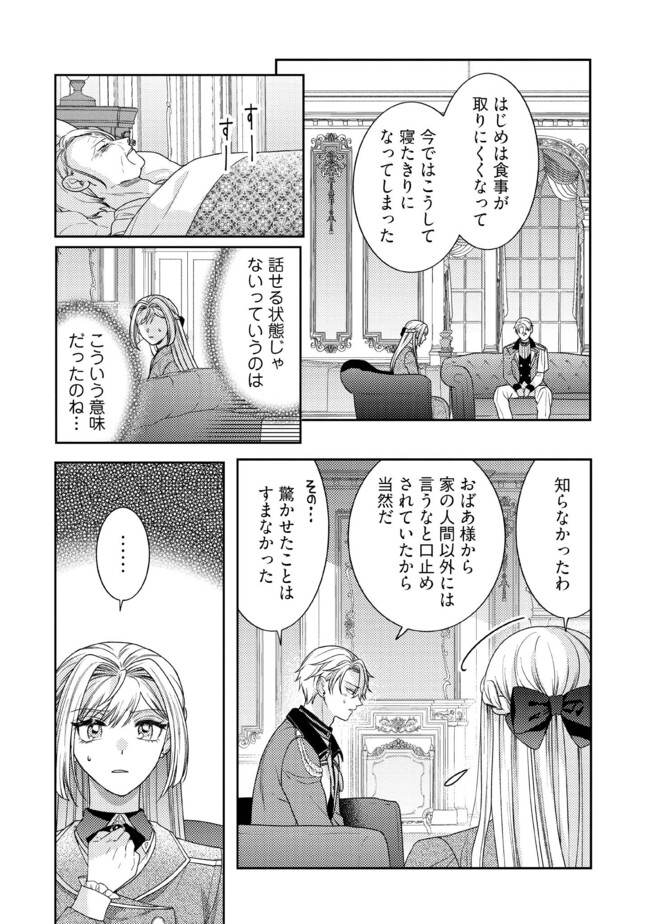 BYOUJAKU NA AKUYAKU REIJOU DESU GA, KONYAKUSHA GA KAHOGO SUGITE NIGEDASHITAI (WATASHITACHI KENEN NO NAKA DESHITA YO NE!?) Chapter 6.3 - Page 5