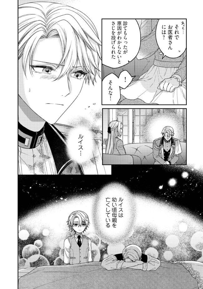 BYOUJAKU NA AKUYAKU REIJOU DESU GA, KONYAKUSHA GA KAHOGO SUGITE NIGEDASHITAI (WATASHITACHI KENEN NO NAKA DESHITA YO NE!?) Chapter 6.3 - Page 6
