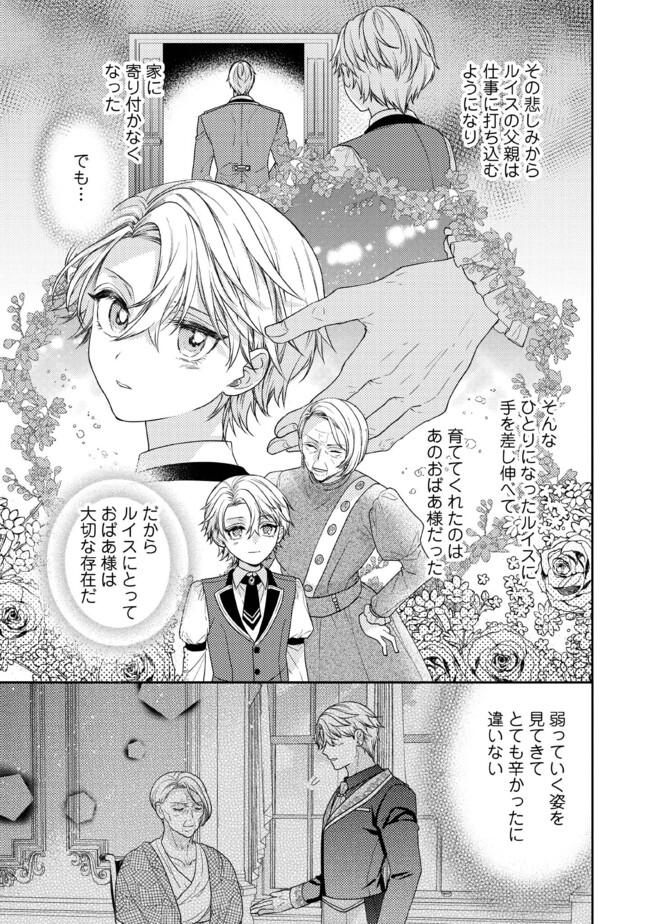 BYOUJAKU NA AKUYAKU REIJOU DESU GA, KONYAKUSHA GA KAHOGO SUGITE NIGEDASHITAI (WATASHITACHI KENEN NO NAKA DESHITA YO NE!?) Chapter 6.3 - Page 7