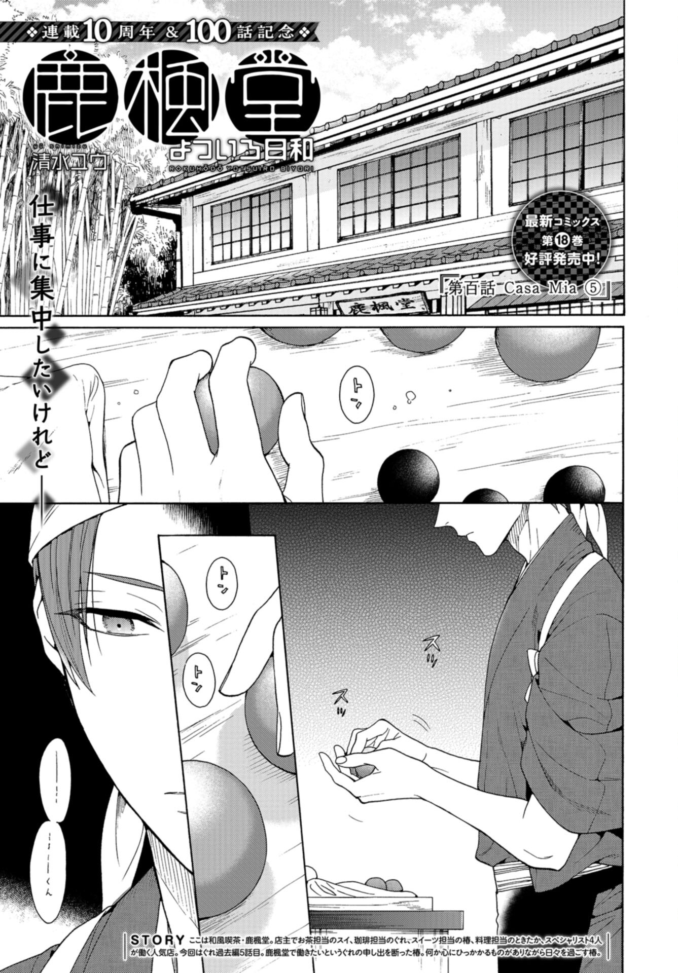Rokuhoudou Yotsuiro-Biyori Chap 60 - Pic 1