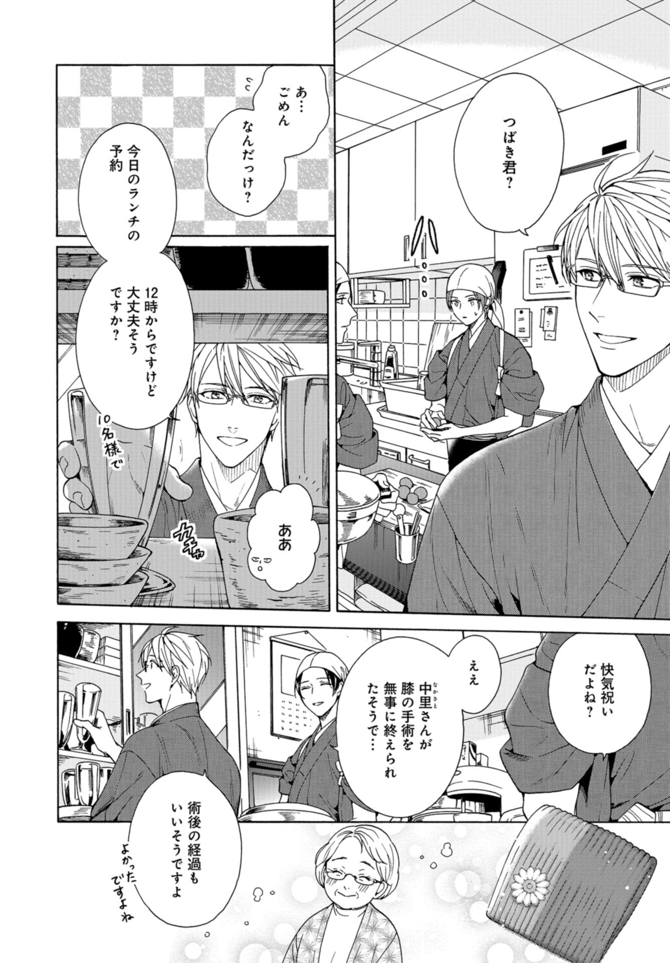 Rokuhoudou Yotsuiro-Biyori Chap 60 - Pic 2