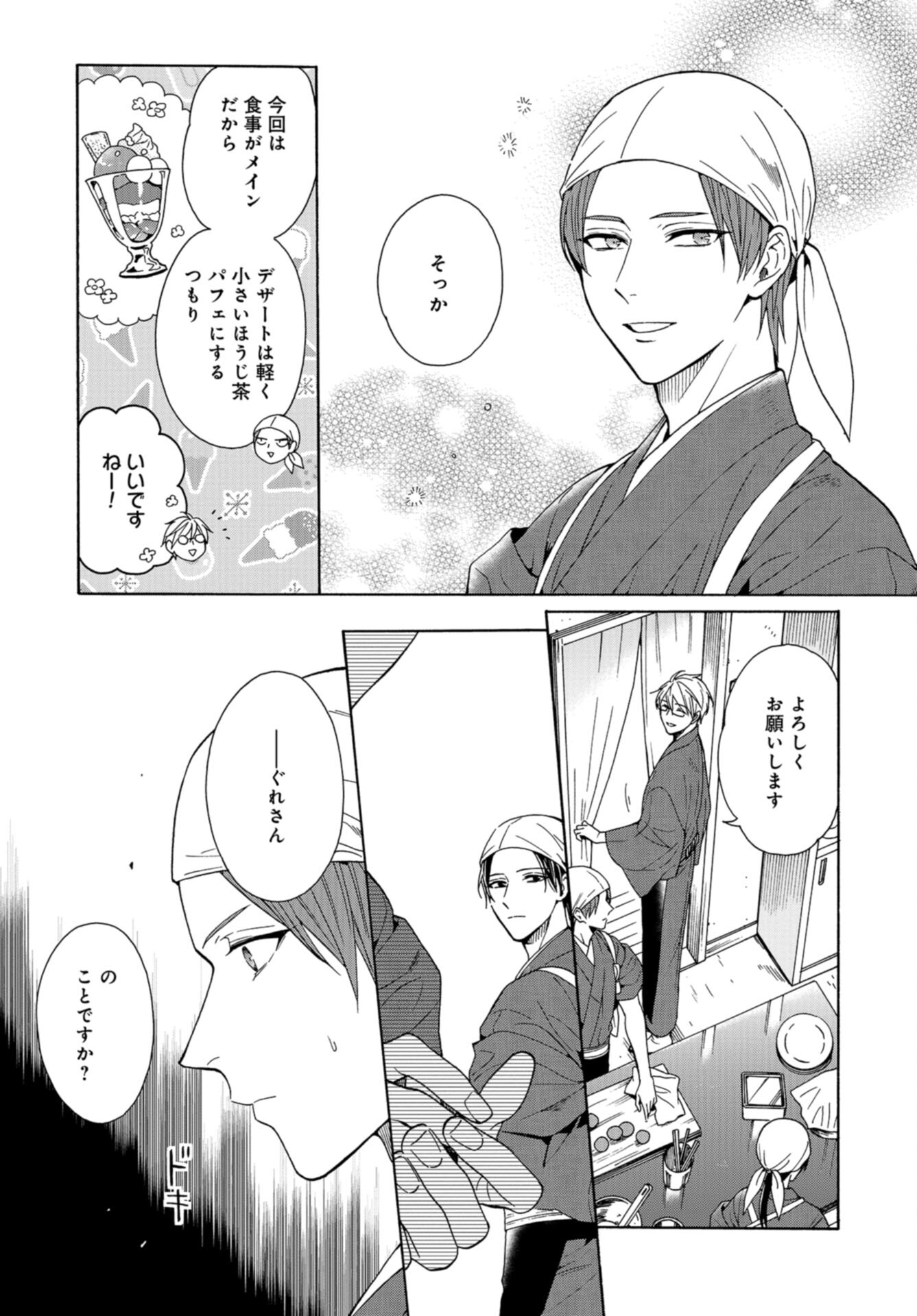 Rokuhoudou Yotsuiro-Biyori Chap 60 - Pic 3