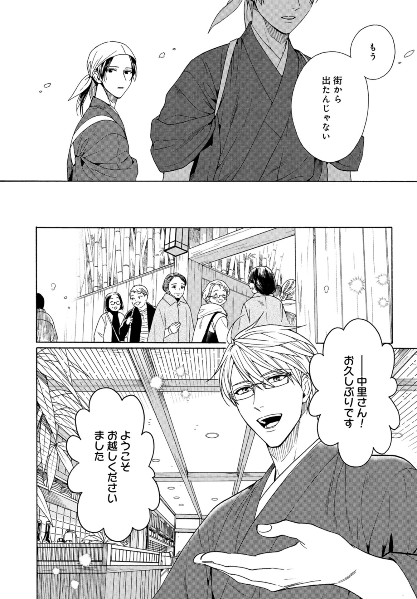 Rokuhoudou Yotsuiro-Biyori Chap 60 - Pic 6