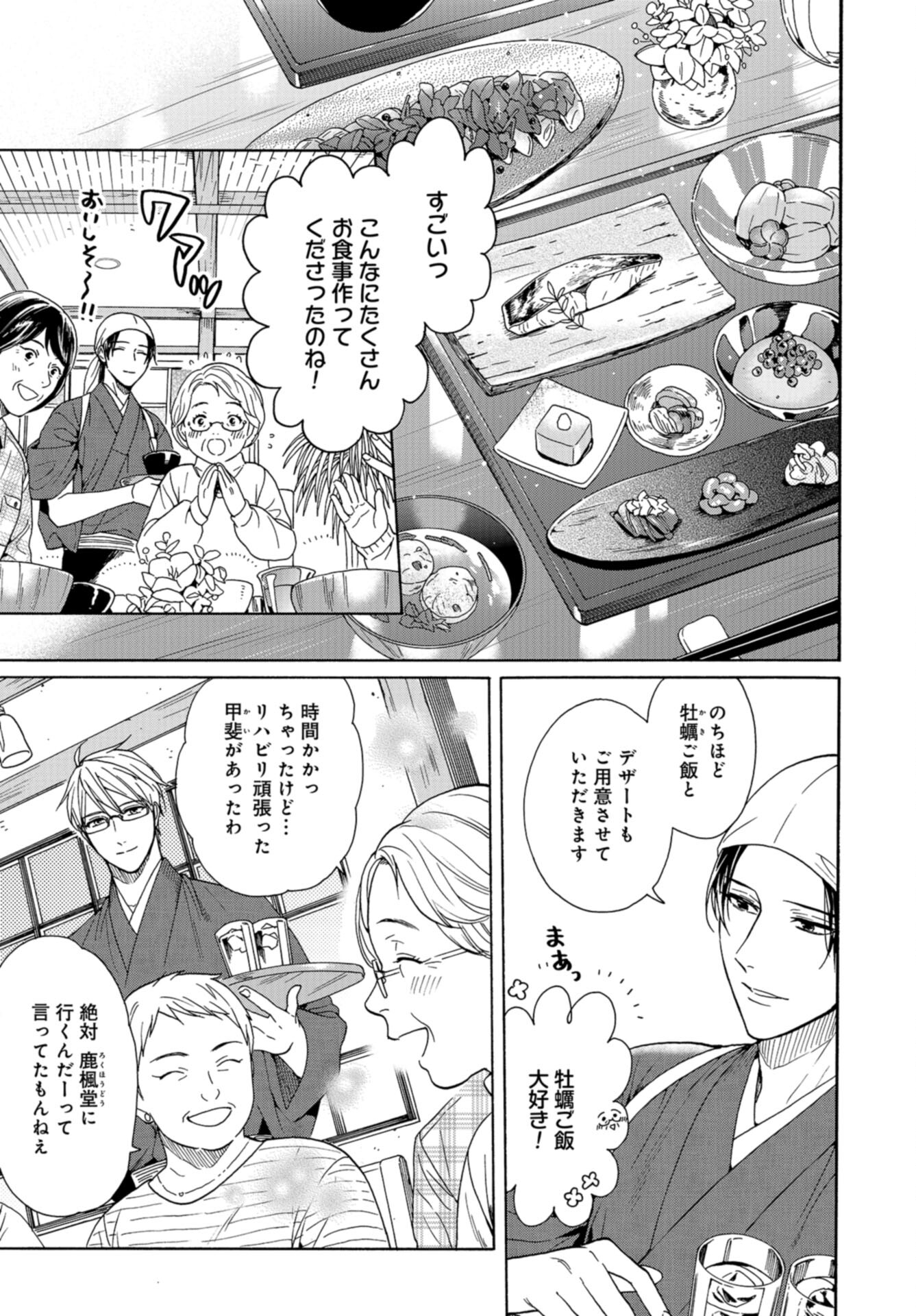Rokuhoudou Yotsuiro-Biyori Chap 60 - Pic 7