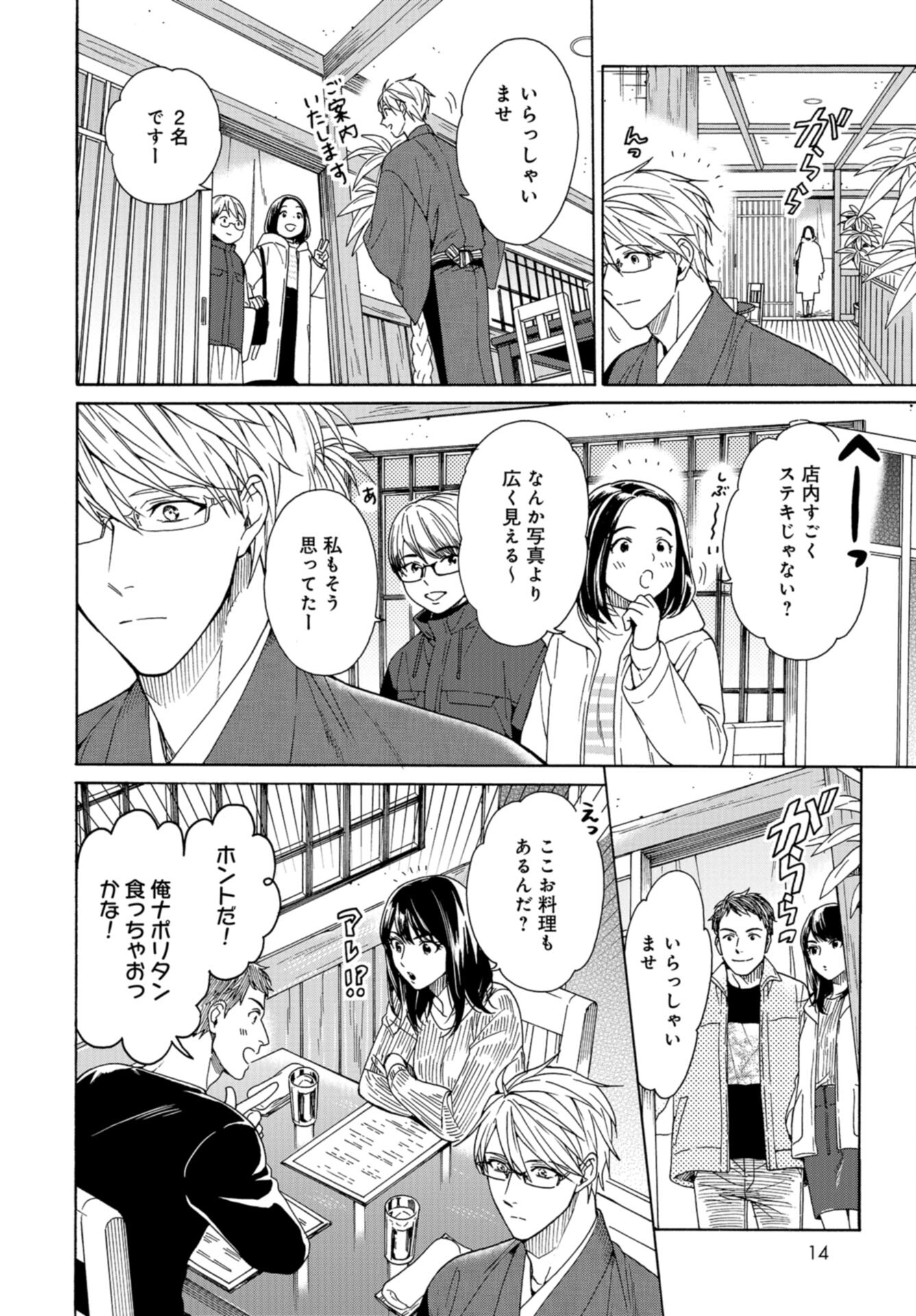 Rokuhoudou Yotsuiro-Biyori Chap 60 - Pic 8