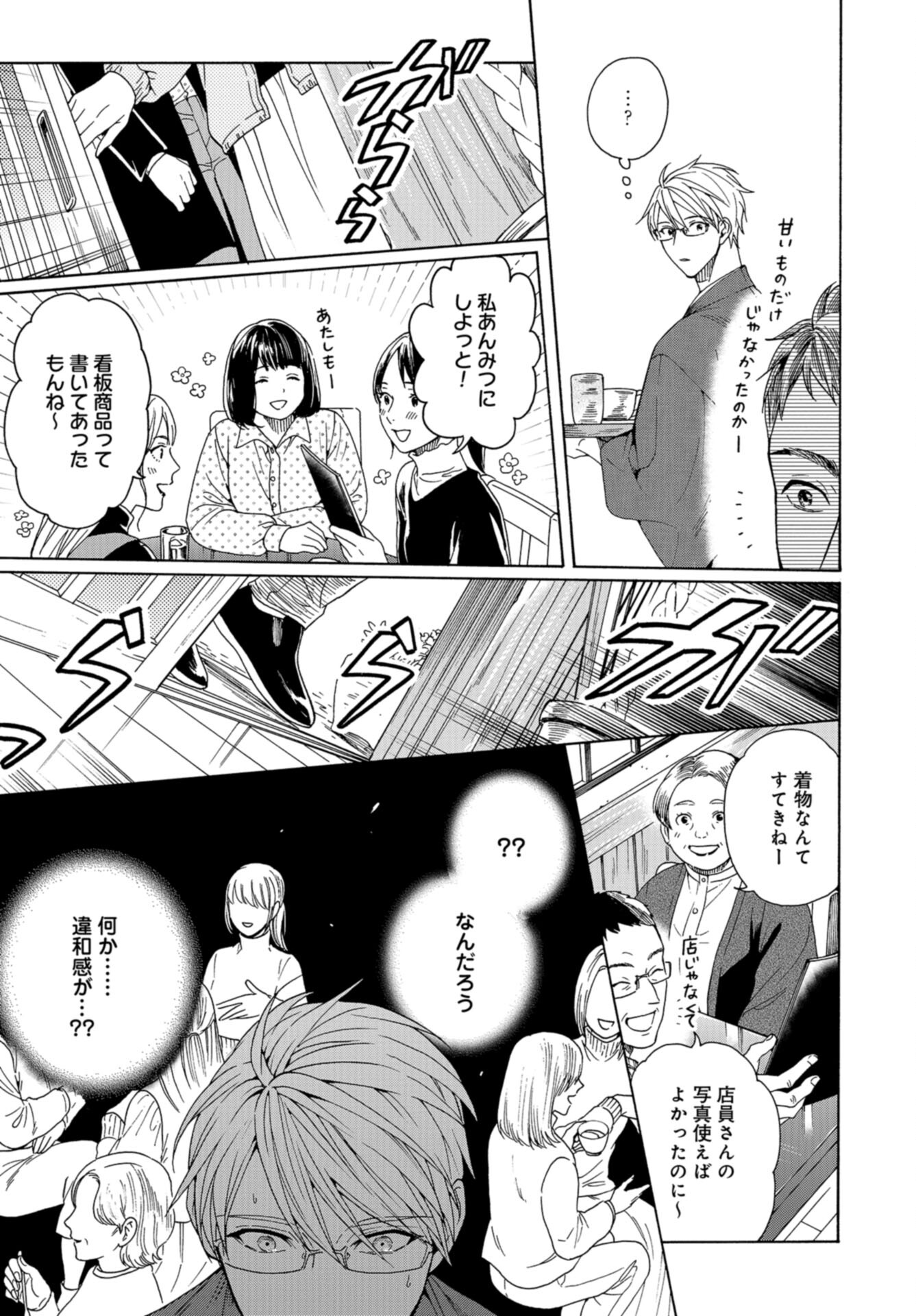 Rokuhoudou Yotsuiro-Biyori Chap 60 - Pic 9