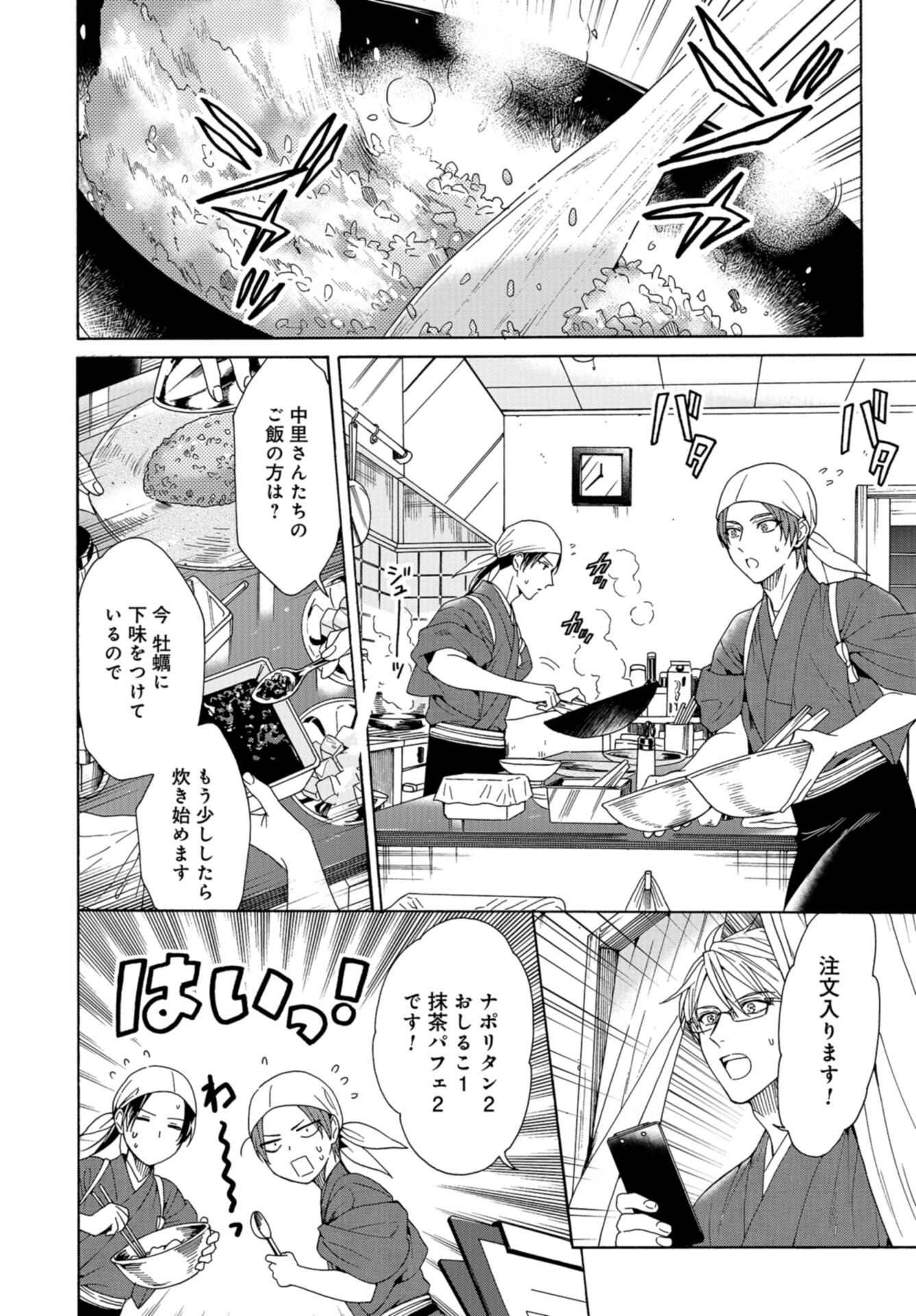 Rokuhoudou Yotsuiro-Biyori Chap 60 - Pic 10