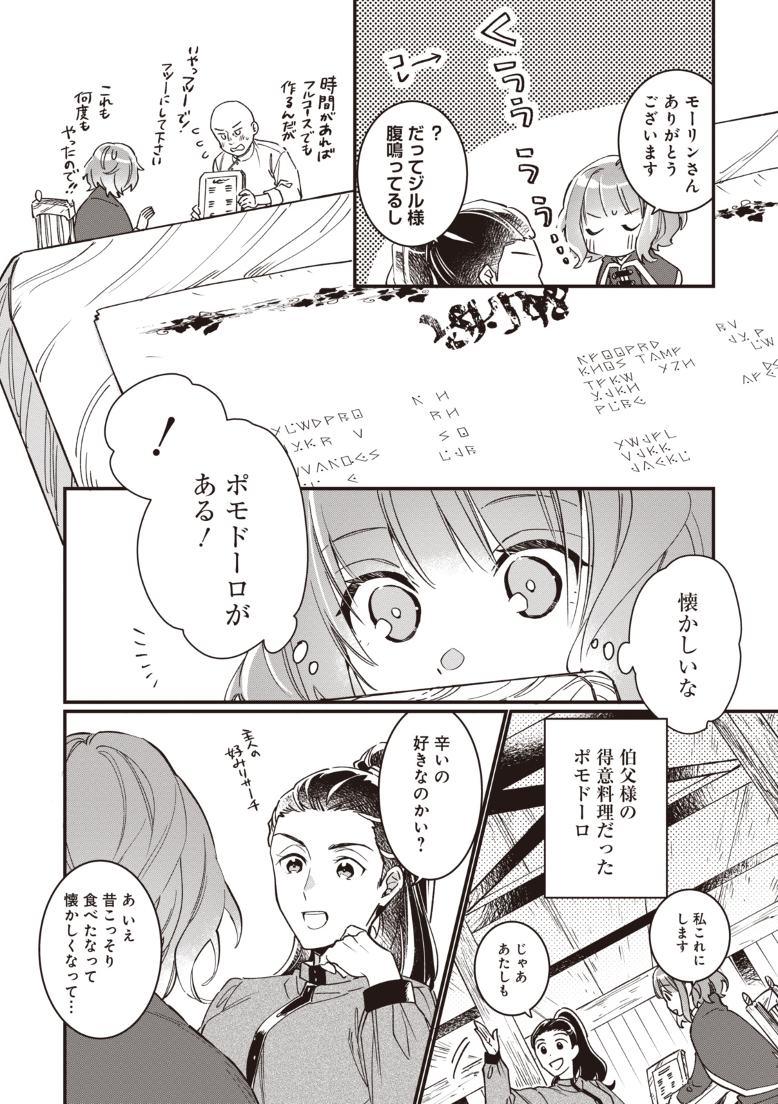 WITCH HAND CRAFT: TSUIHOUSARETA OUJO DESU GA ZAKKAYA-SAN HAJIMEMASHITA Chap 4.5 - Pic 1