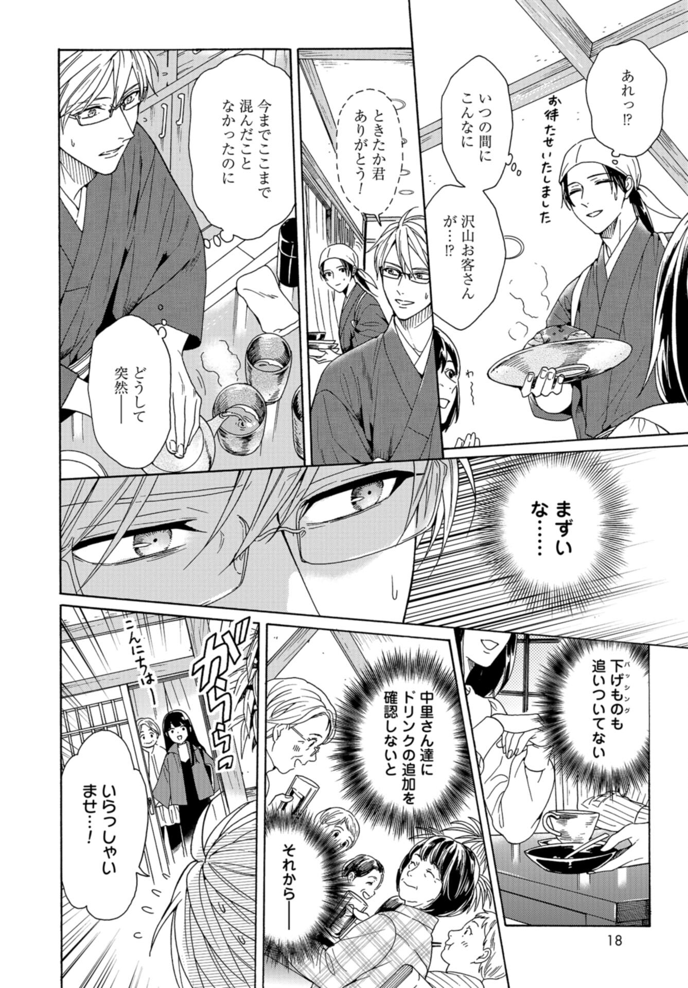 Rokuhoudou Yotsuiro-Biyori Chap 60 - Pic 12