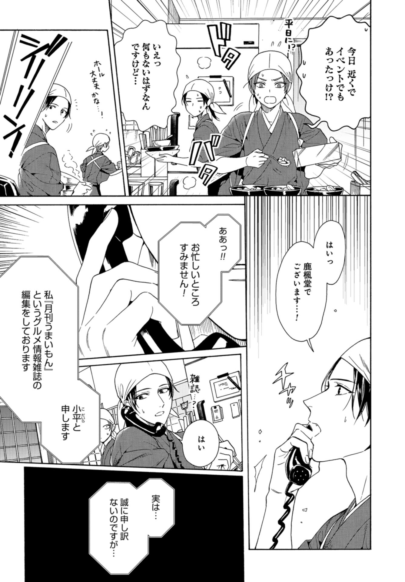 Rokuhoudou Yotsuiro-Biyori Chap 60 - Pic 13