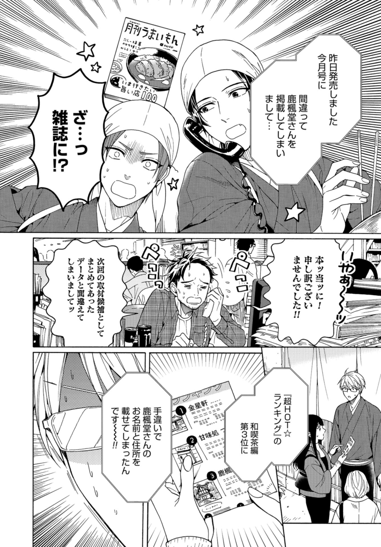 Rokuhoudou Yotsuiro-Biyori Chap 60 - Pic 14