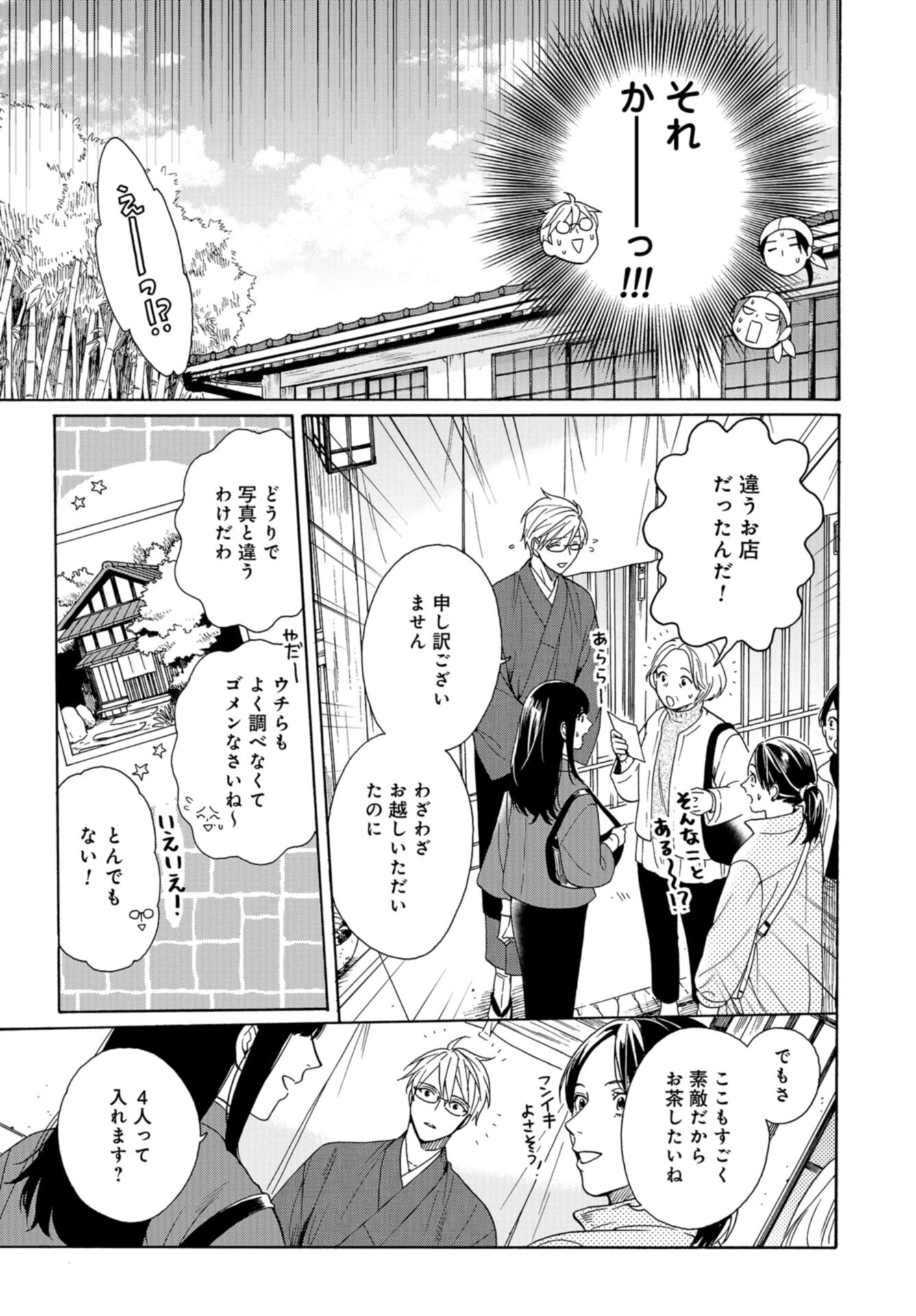 Rokuhoudou Yotsuiro-Biyori Chap 60 - Pic 15