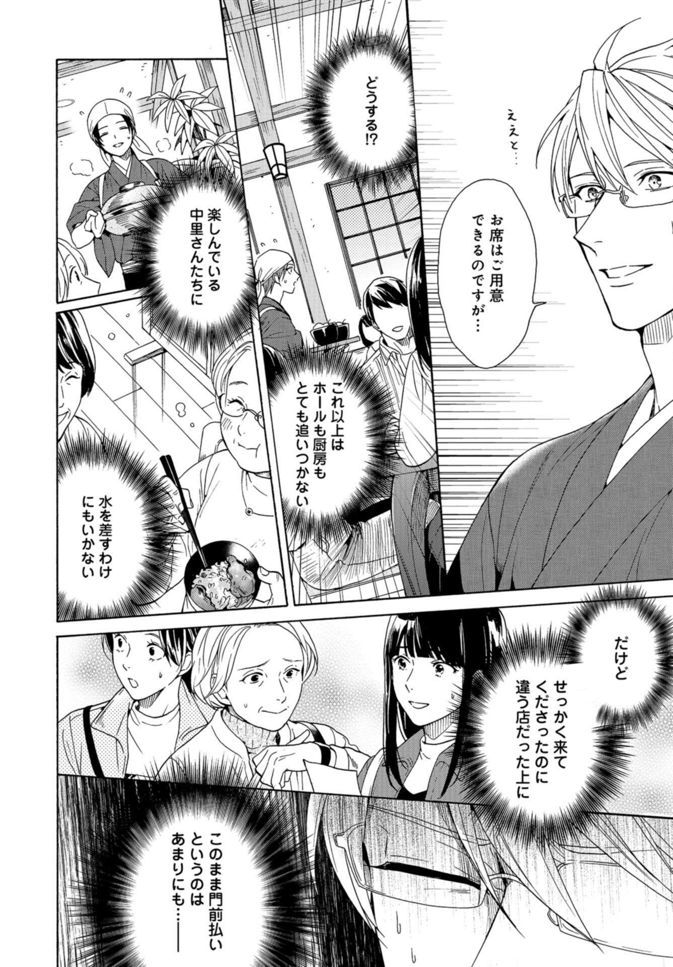 Rokuhoudou Yotsuiro-Biyori Chap 60 - Pic 16