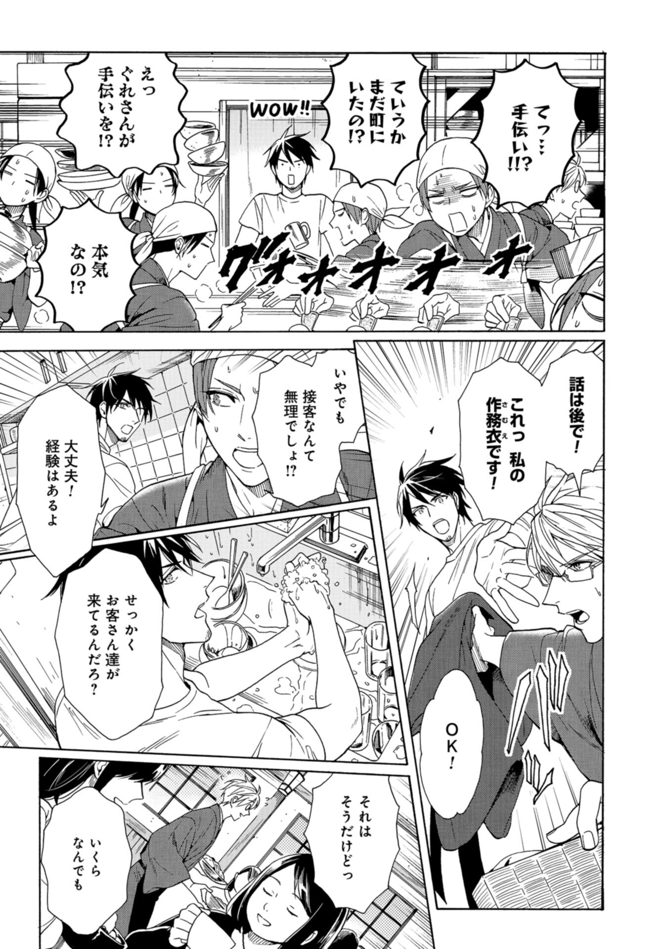 Rokuhoudou Yotsuiro-Biyori Chap 60 - Pic 19