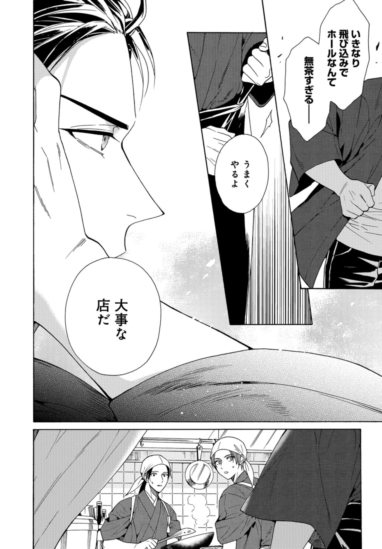 Rokuhoudou Yotsuiro-Biyori Chap 60 - Pic 20