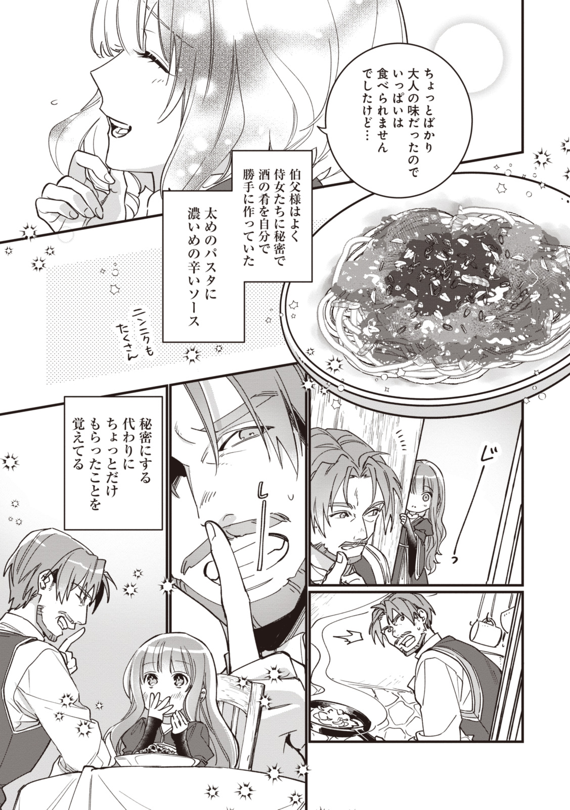 WITCH HAND CRAFT: TSUIHOUSARETA OUJO DESU GA ZAKKAYA-SAN HAJIMEMASHITA Chap 4.5 - Pic 2