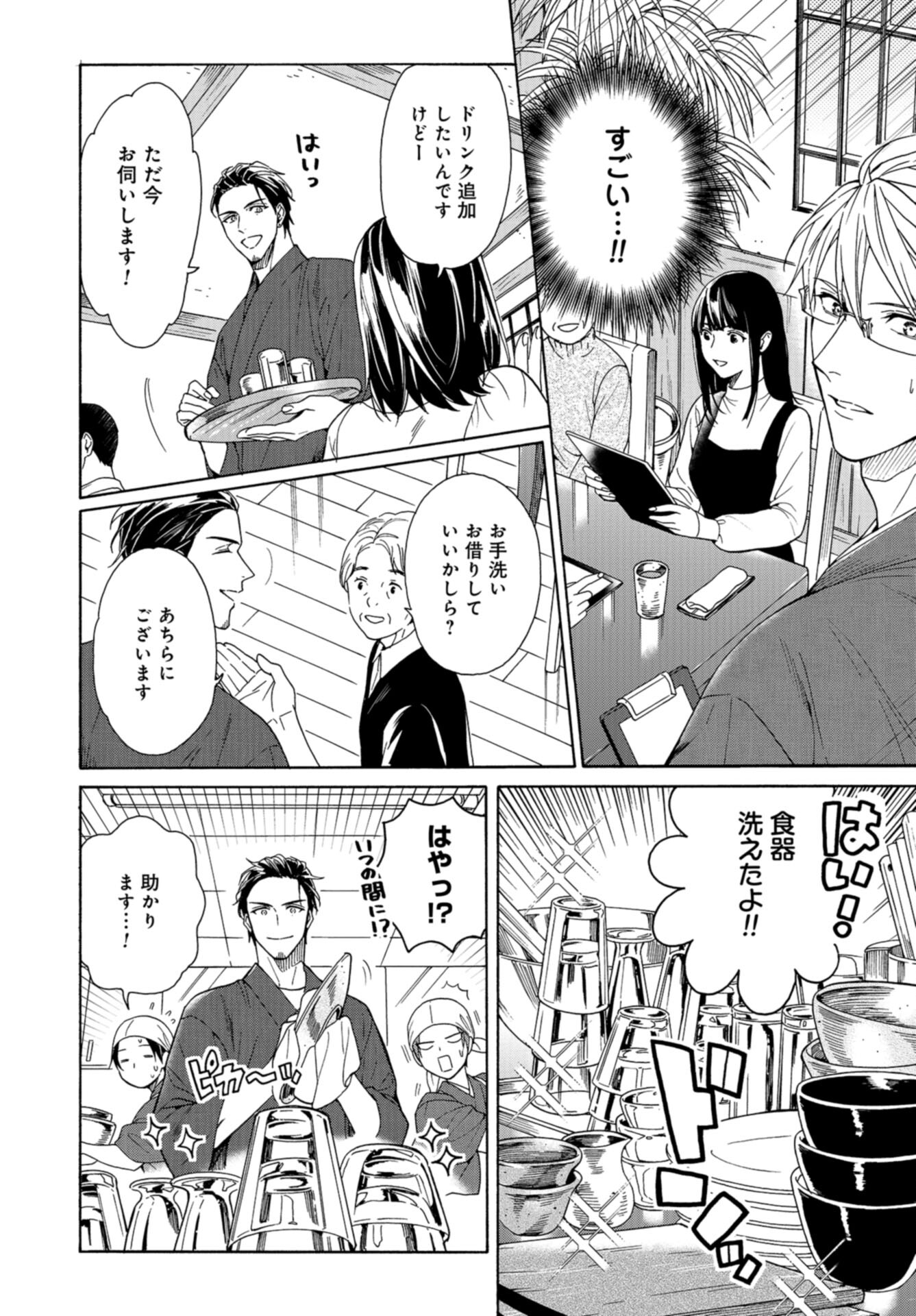 Rokuhoudou Yotsuiro-Biyori Chap 60 - Pic 22