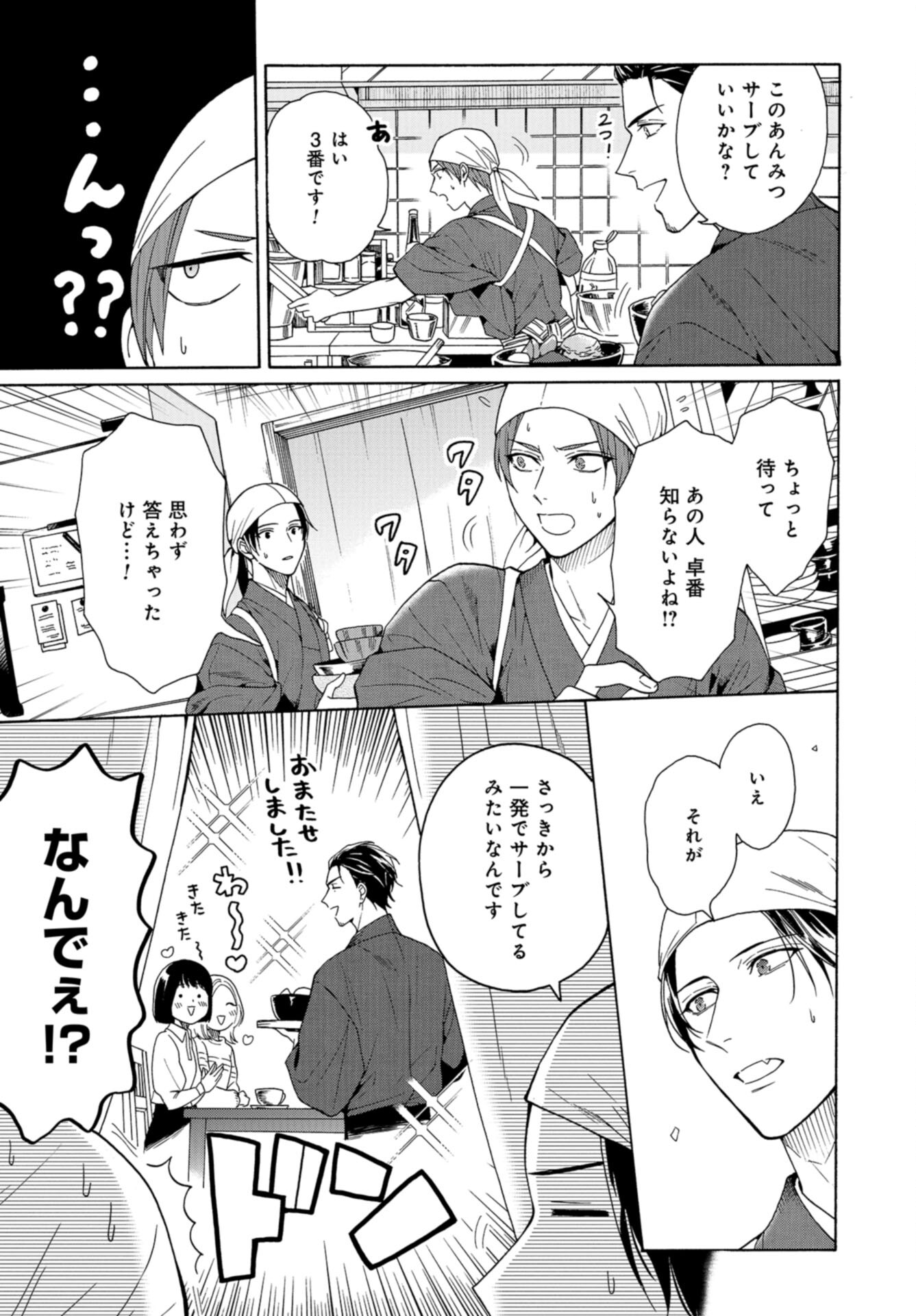 Rokuhoudou Yotsuiro-Biyori Chap 60 - Pic 23