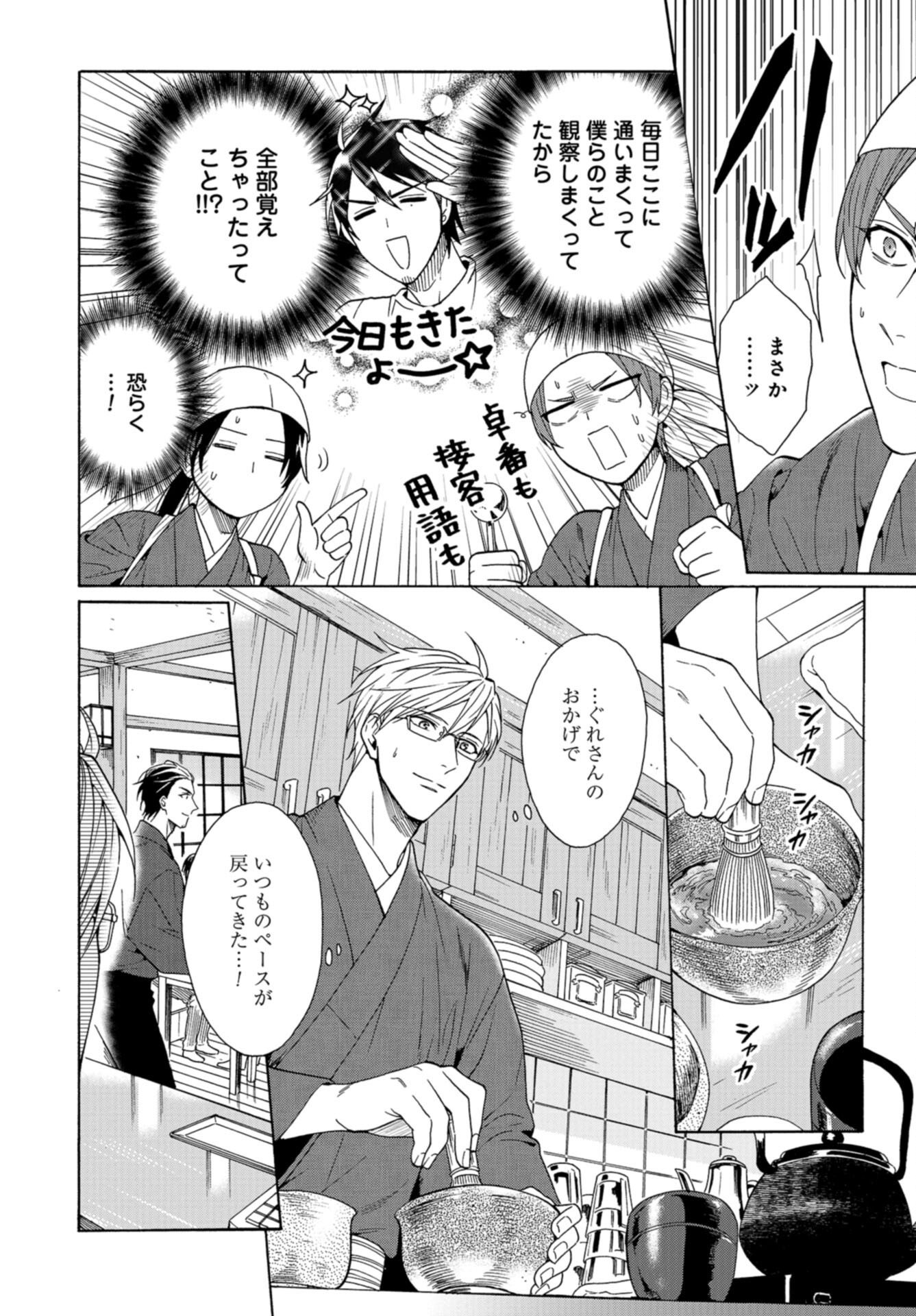 Rokuhoudou Yotsuiro-Biyori Chap 60 - Pic 24