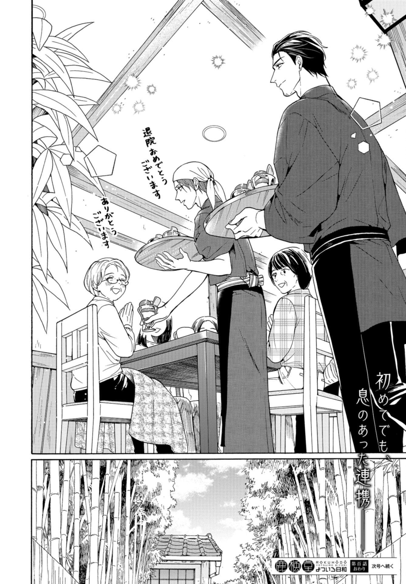 Rokuhoudou Yotsuiro-Biyori Chap 60 - Pic 28