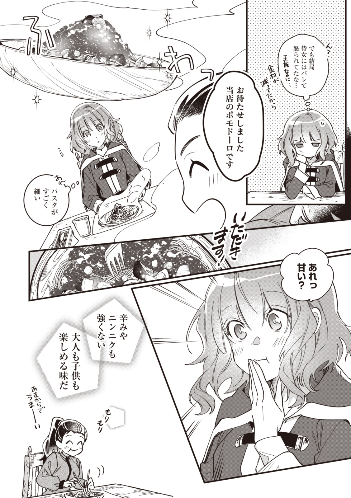 WITCH HAND CRAFT: TSUIHOUSARETA OUJO DESU GA ZAKKAYA-SAN HAJIMEMASHITA Chap 4.5 - Pic 3