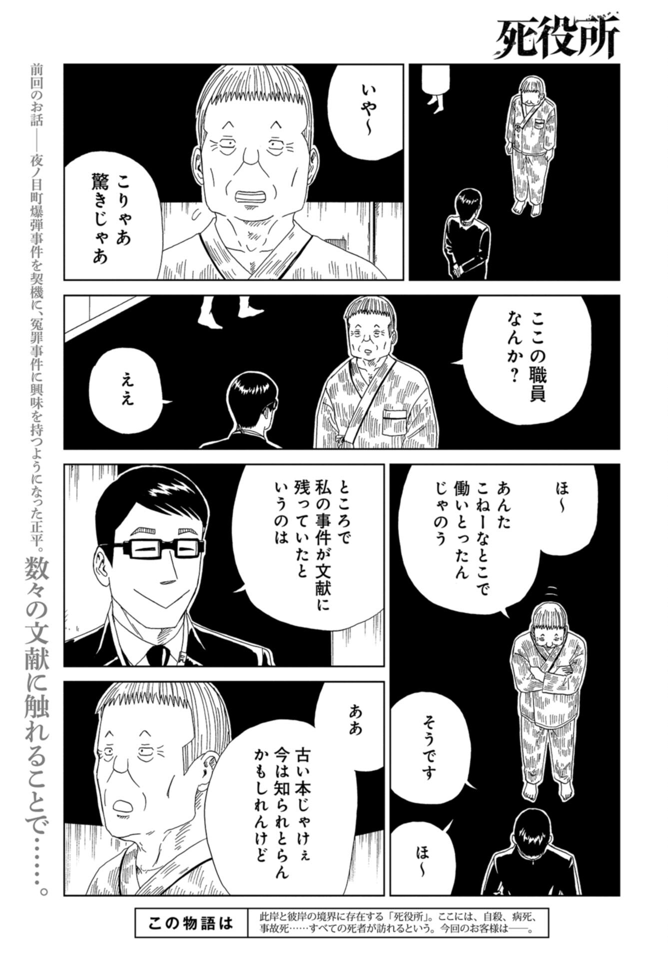 Death Office (Manga) Chap 119 - Pic 1