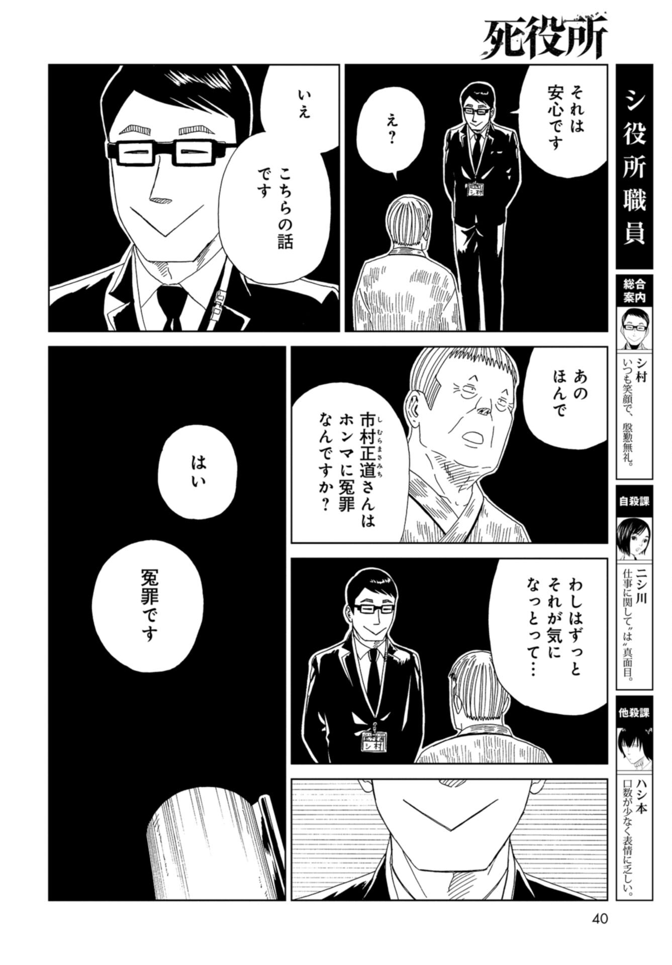 Death Office (Manga) Chap 119 - Pic 2