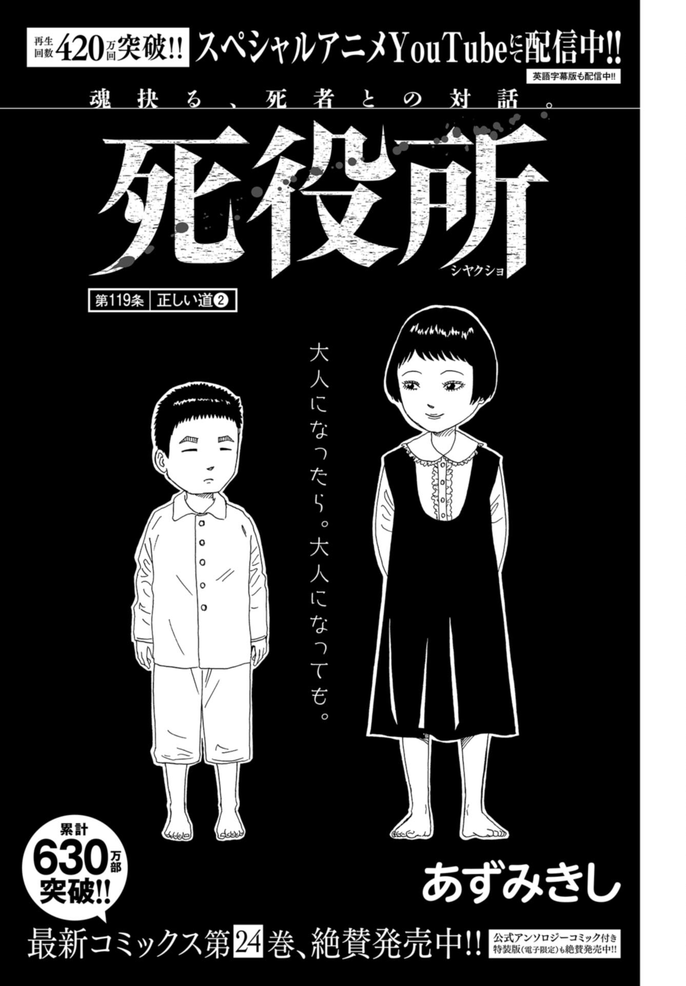 Death Office (Manga) Chap 119 - Pic 3