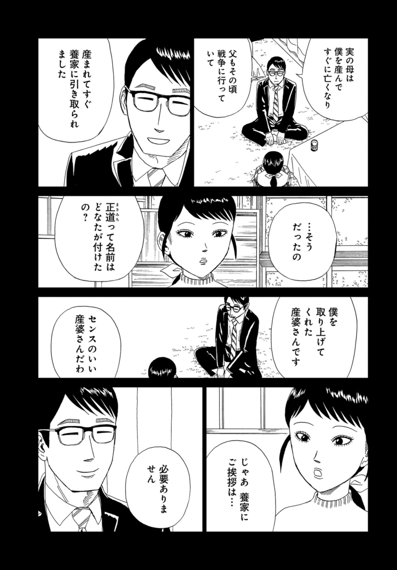 Death Office (Manga) Chap 119 - Pic 5