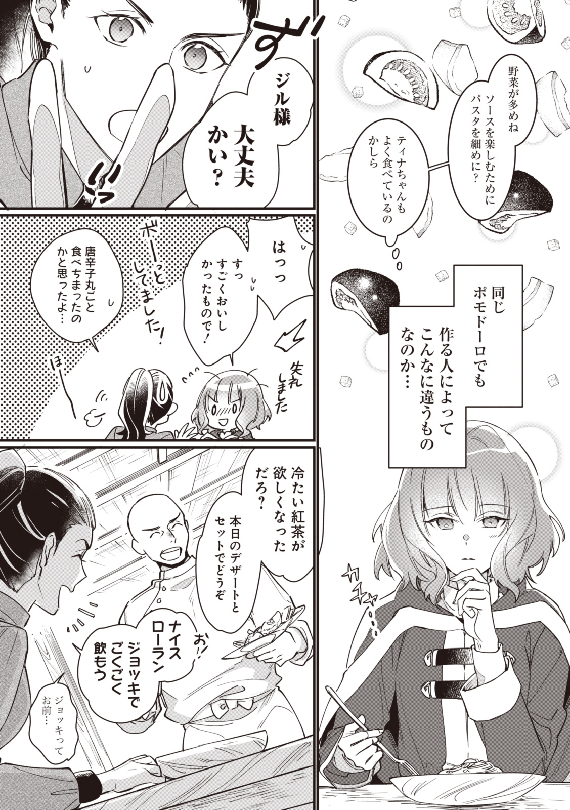 WITCH HAND CRAFT: TSUIHOUSARETA OUJO DESU GA ZAKKAYA-SAN HAJIMEMASHITA Chap 4.5 - Pic 4