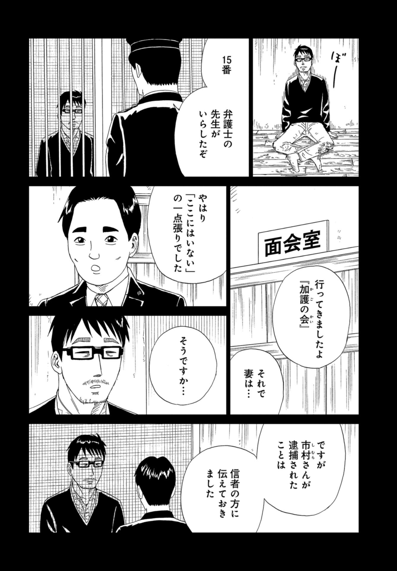 Death Office (Manga) Chap 119 - Pic 16