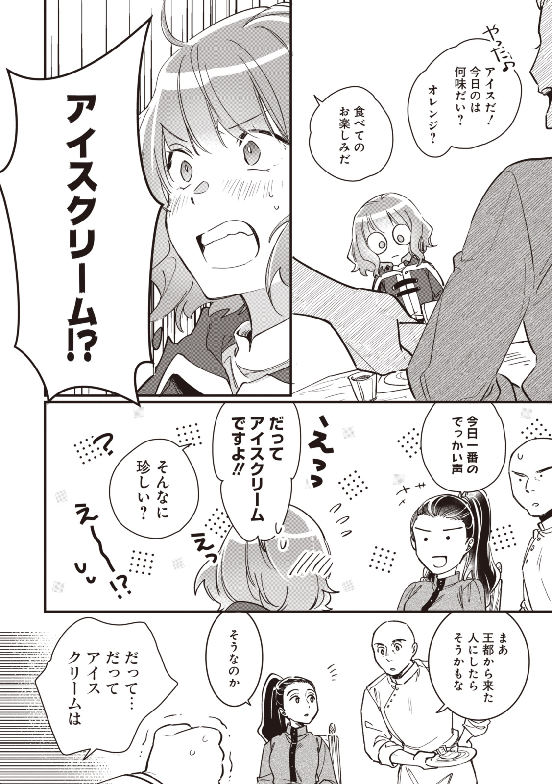 WITCH HAND CRAFT: TSUIHOUSARETA OUJO DESU GA ZAKKAYA-SAN HAJIMEMASHITA Chap 4.5 - Pic 5