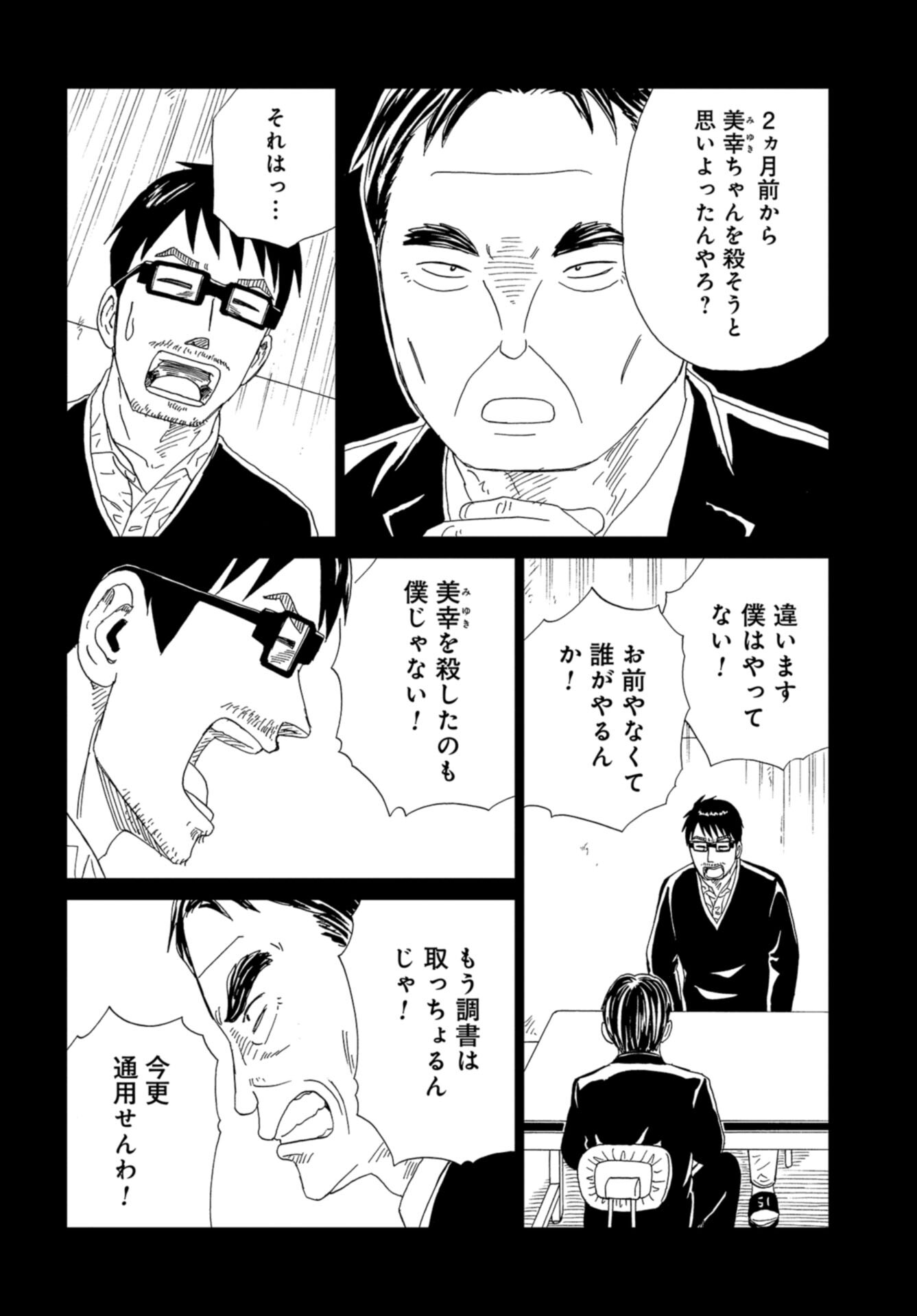 Death Office (Manga) Chap 119 - Pic 22
