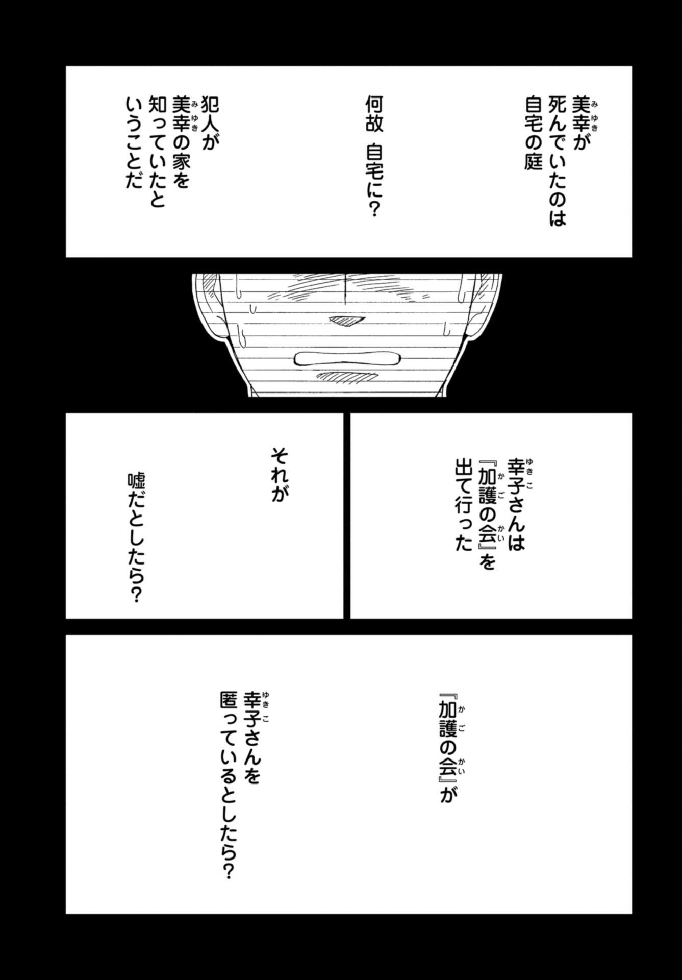 Death Office (Manga) Chap 119 - Pic 31