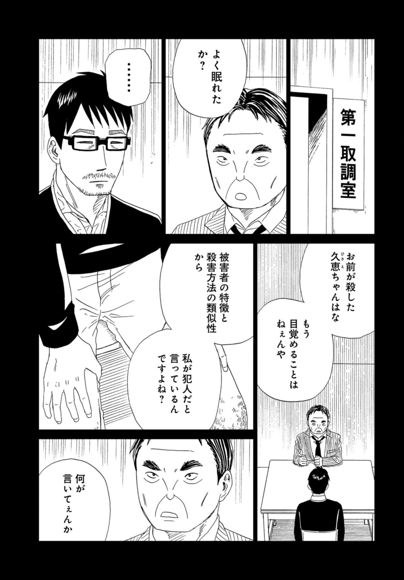 Death Office (Manga) Chap 119 - Pic 33