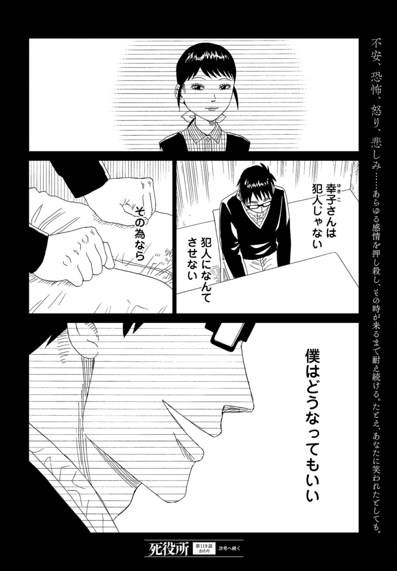Death Office (Manga) Chap 119 - Pic 36