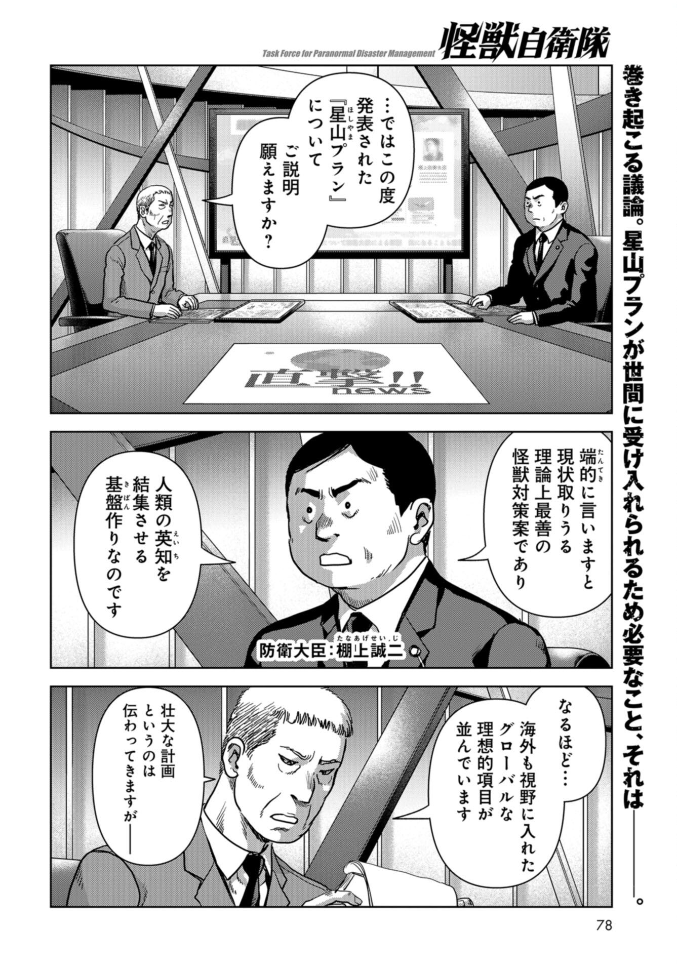 Kaijuu Jieitai: Task Force for Paranormal Disaster Management Chap 42 - Pic 2