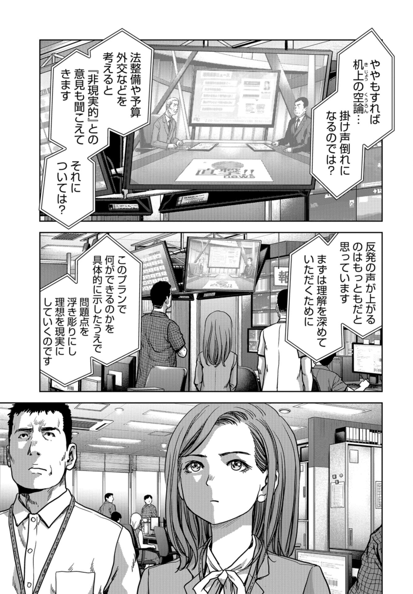 Kaijuu Jieitai: Task Force for Paranormal Disaster Management Chap 42 - Pic 3