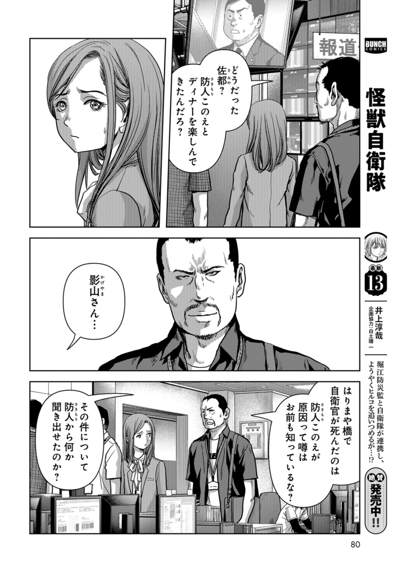 Kaijuu Jieitai: Task Force for Paranormal Disaster Management Chap 42 - Pic 4