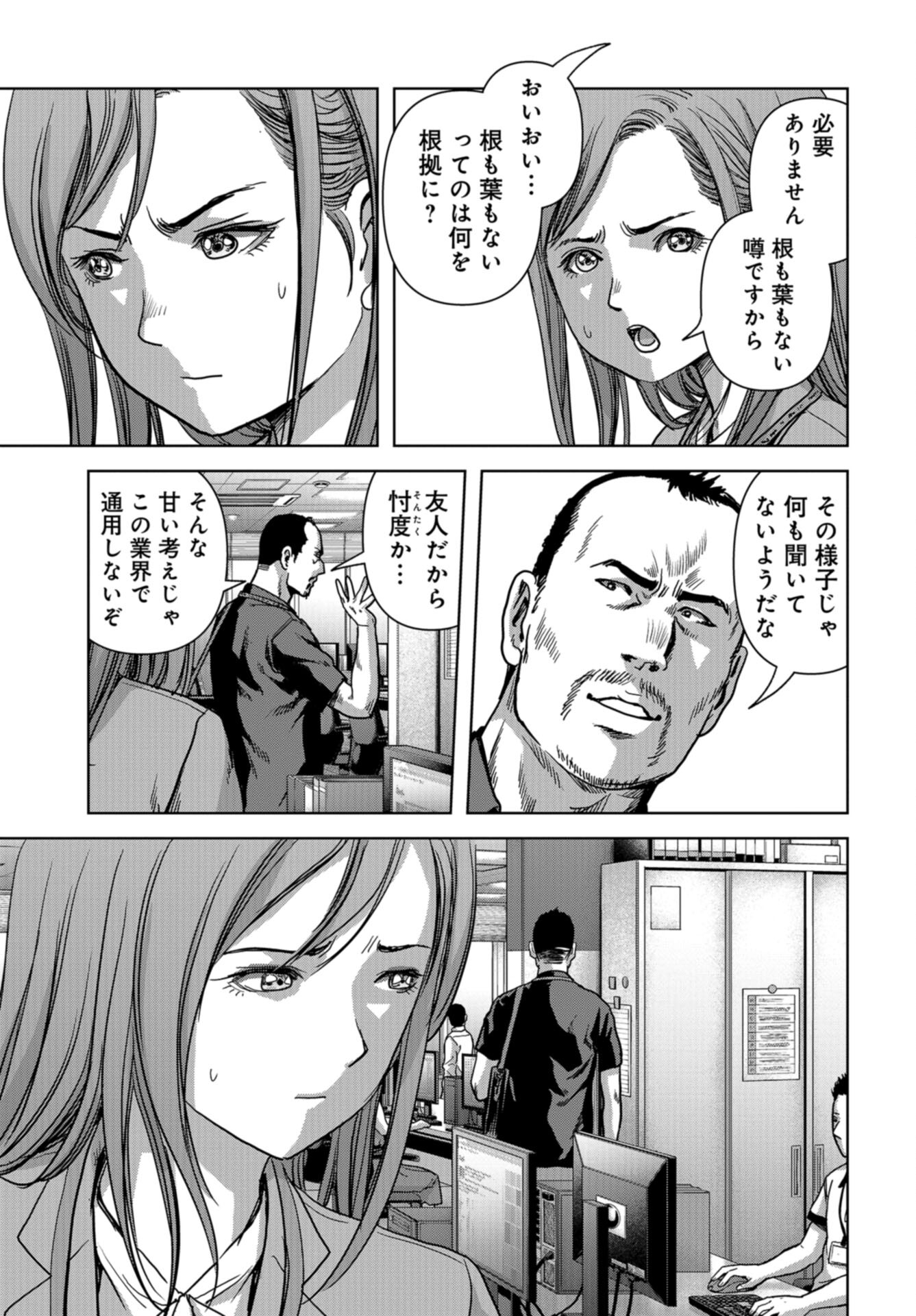 Kaijuu Jieitai: Task Force for Paranormal Disaster Management Chap 42 - Pic 5