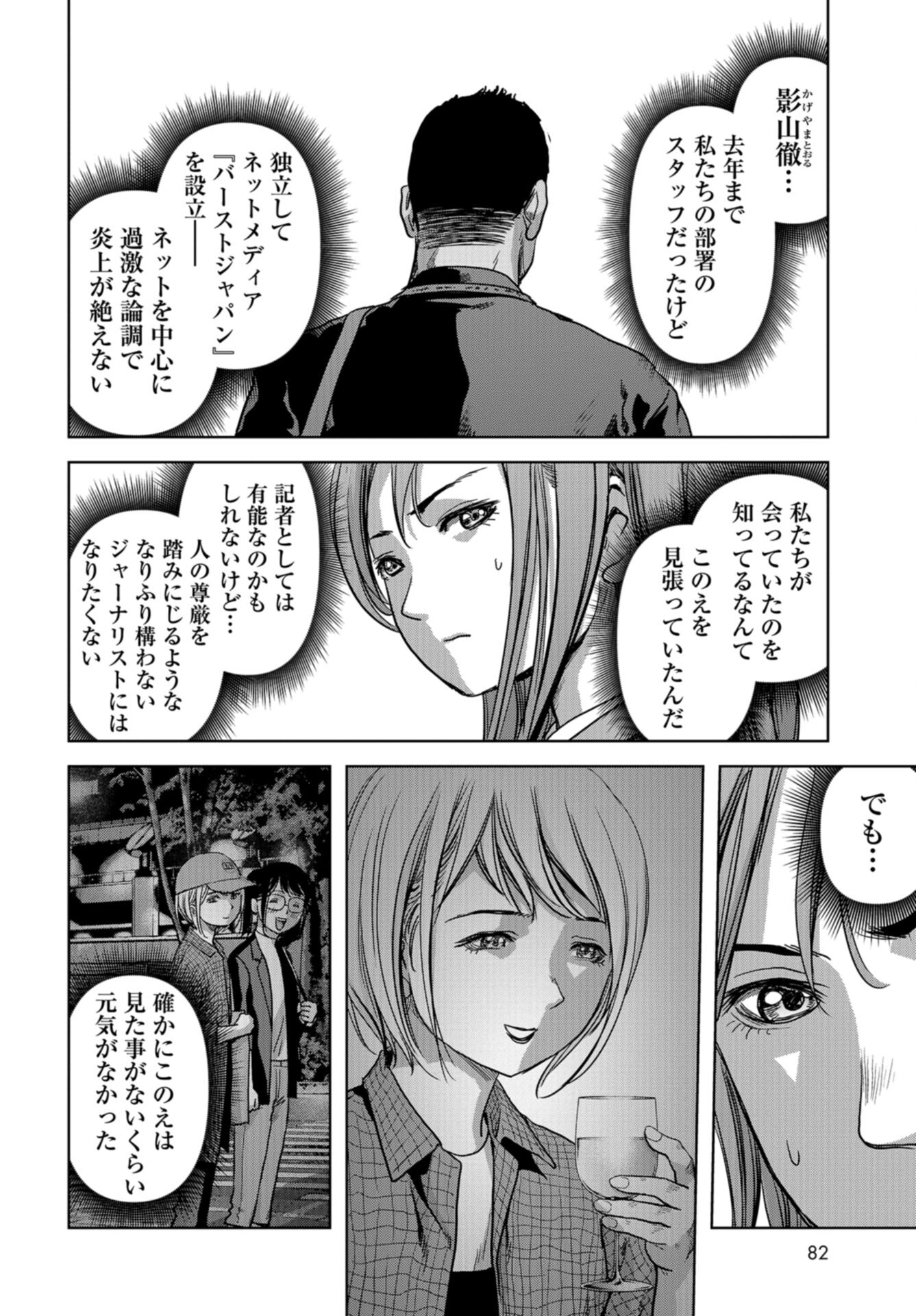 Kaijuu Jieitai: Task Force for Paranormal Disaster Management Chap 42 - Pic 6