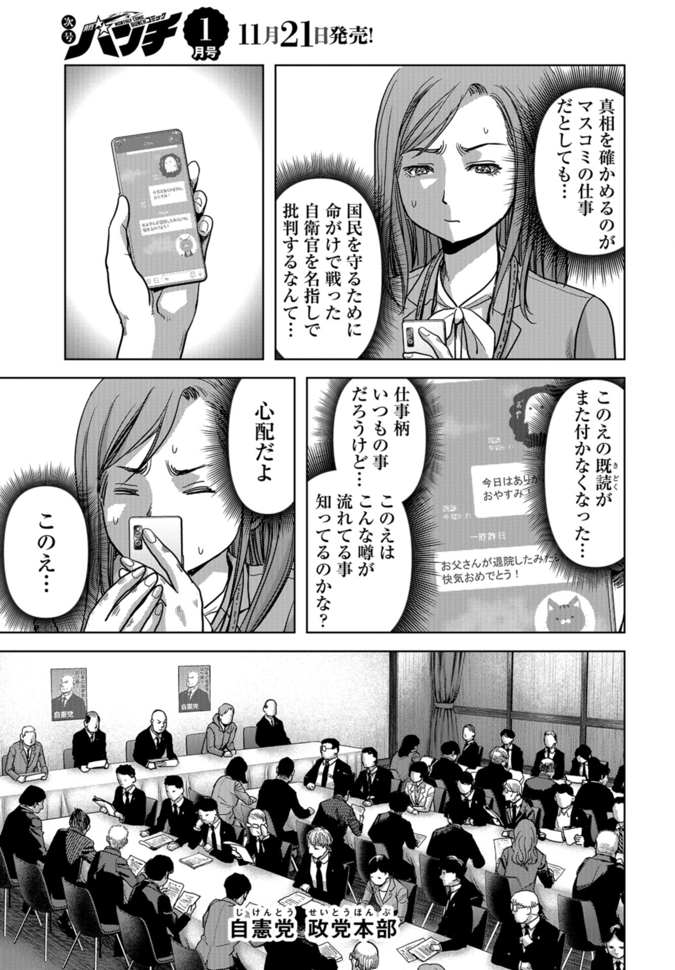 Kaijuu Jieitai: Task Force for Paranormal Disaster Management Chap 42 - Pic 7