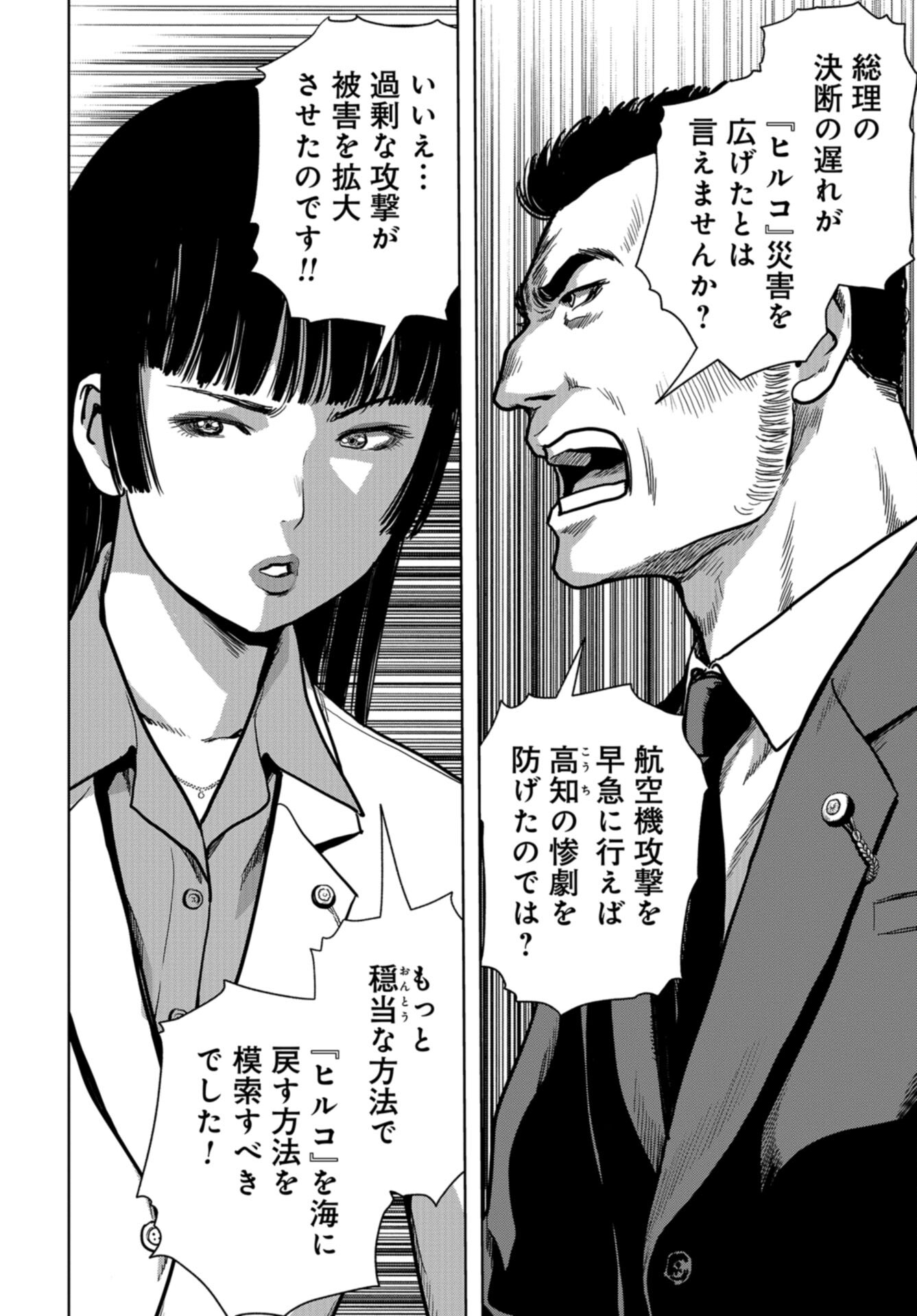 Kaijuu Jieitai: Task Force for Paranormal Disaster Management Chap 42 - Pic 8