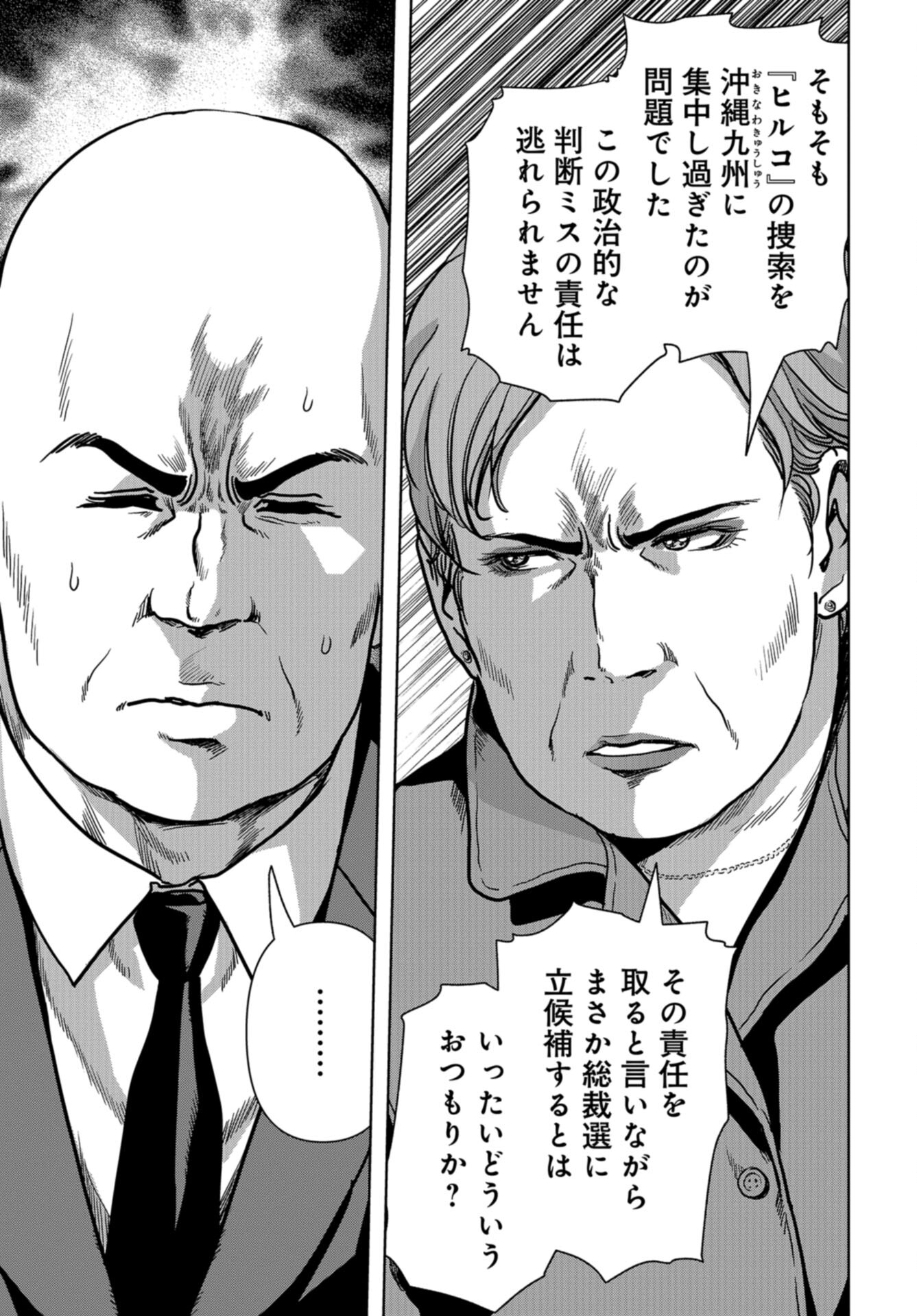 Kaijuu Jieitai: Task Force for Paranormal Disaster Management Chap 42 - Pic 9