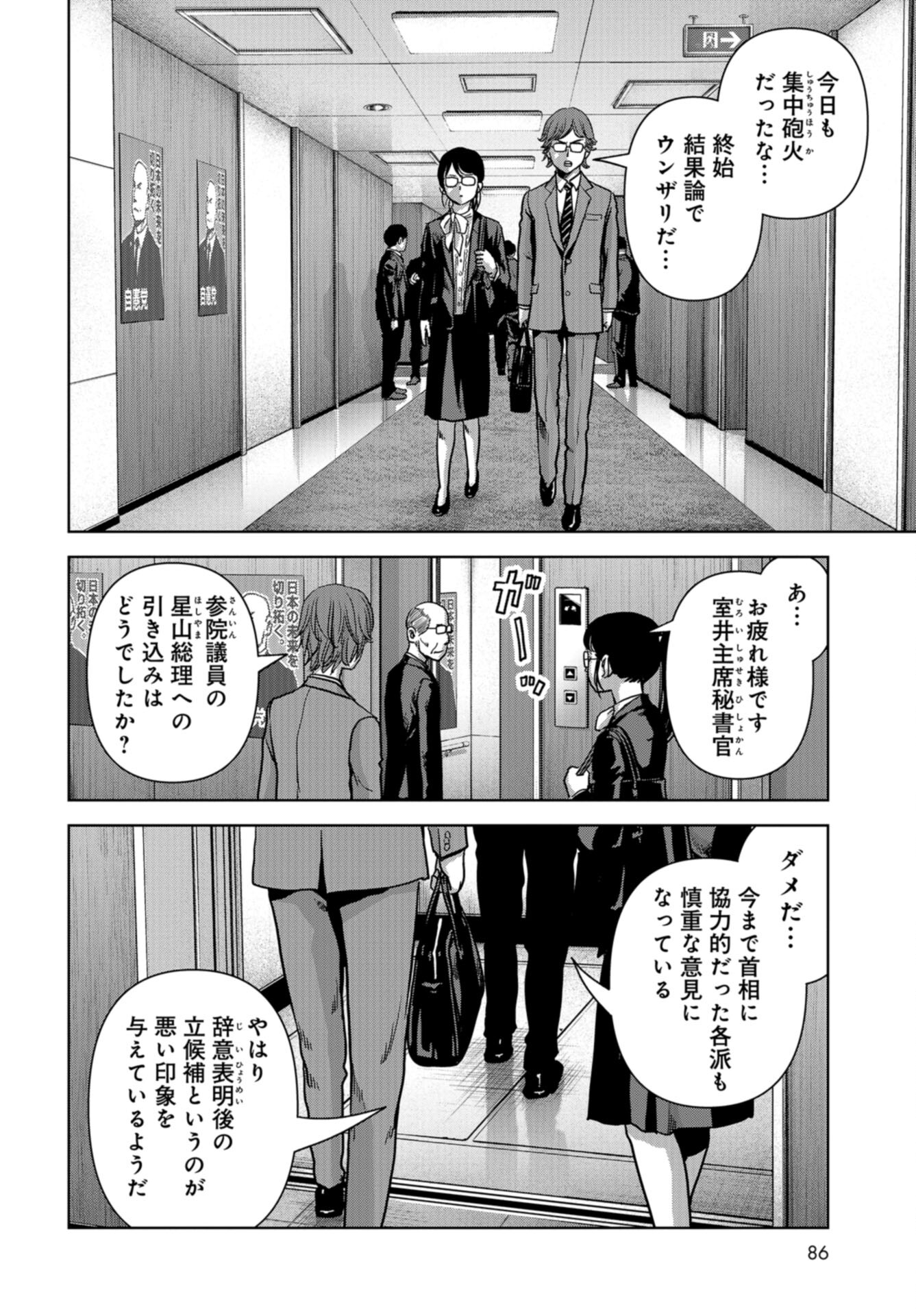 Kaijuu Jieitai: Task Force for Paranormal Disaster Management Chap 42 - Pic 10