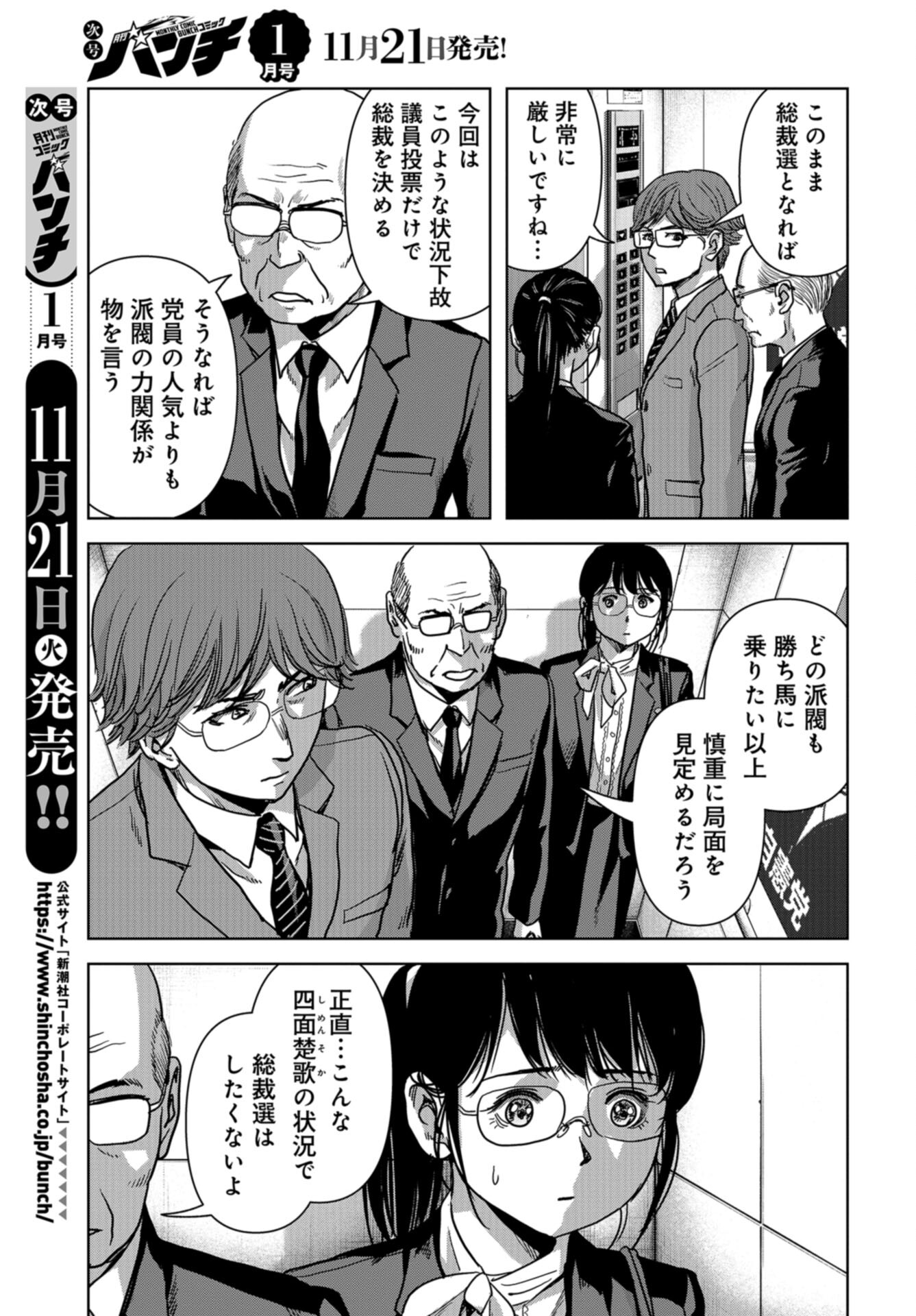 Kaijuu Jieitai: Task Force for Paranormal Disaster Management Chap 42 - Pic 11