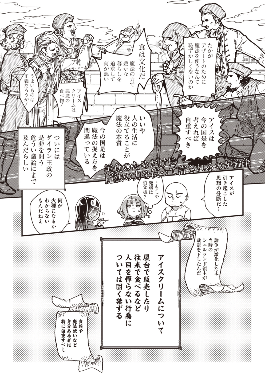 WITCH HAND CRAFT: TSUIHOUSARETA OUJO DESU GA ZAKKAYA-SAN HAJIMEMASHITA Chap 4.5 - Pic 8