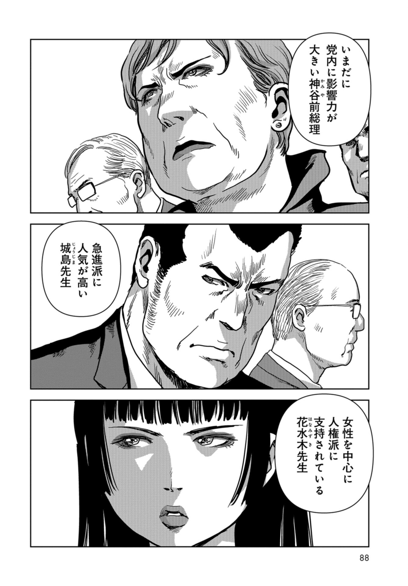 Kaijuu Jieitai: Task Force for Paranormal Disaster Management Chap 42 - Pic 12