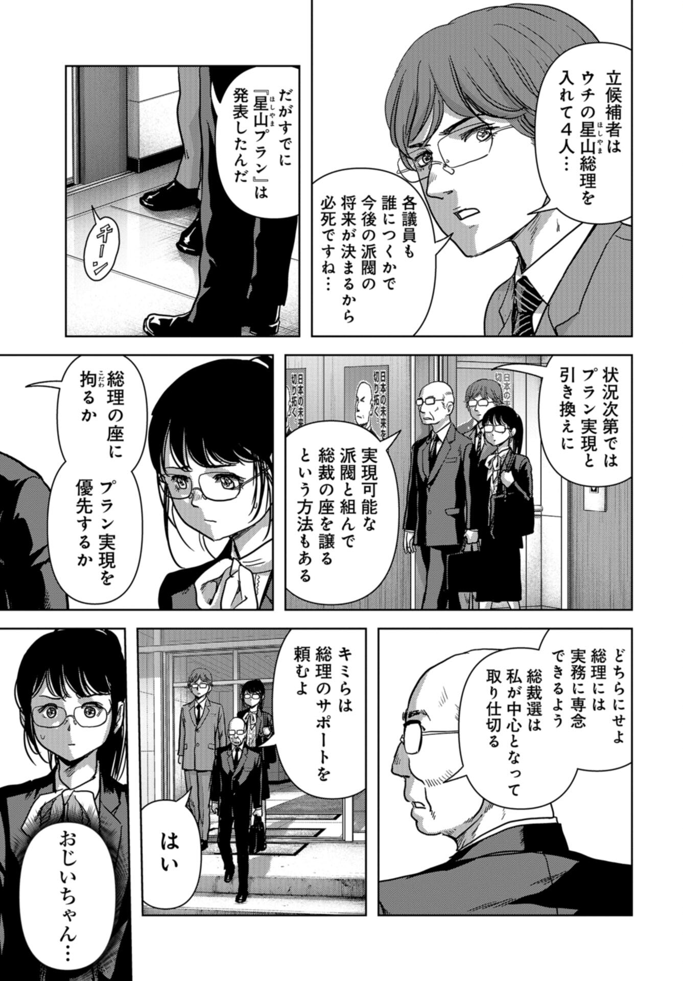 Kaijuu Jieitai: Task Force for Paranormal Disaster Management Chap 42 - Pic 13