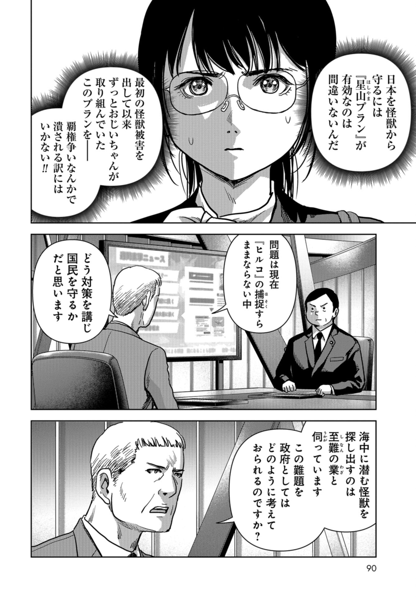 Kaijuu Jieitai: Task Force for Paranormal Disaster Management Chap 42 - Pic 14
